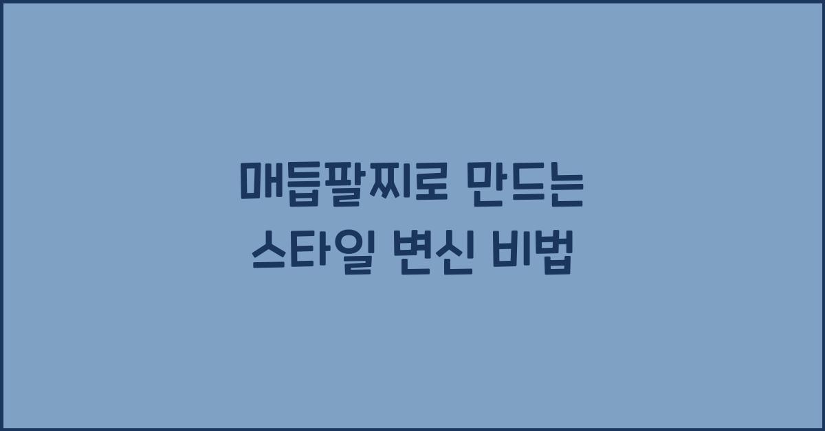 매듭팔찌
