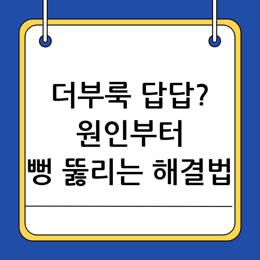 더부룩함