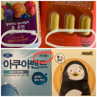 건강기능식품