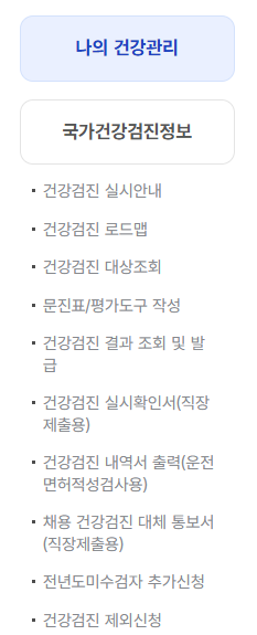 건강보험공단 메뉴