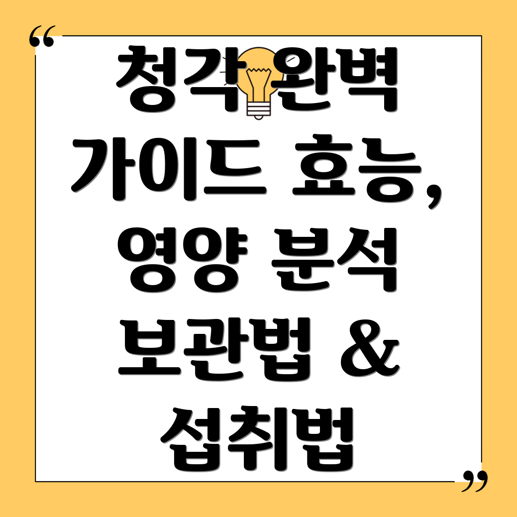 청각