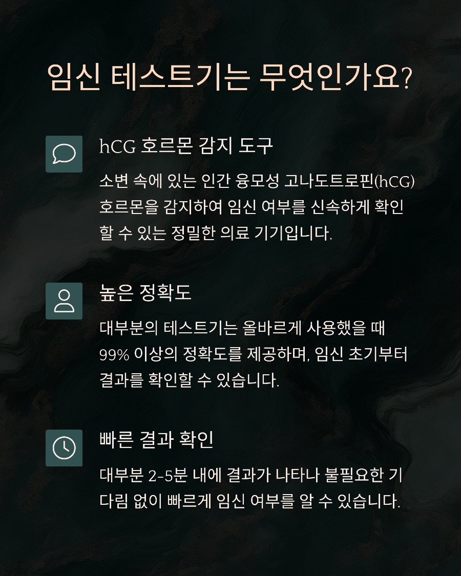 임신 가능성 있을 때 꼭 알아야 할 테스트기 선택과 사용법