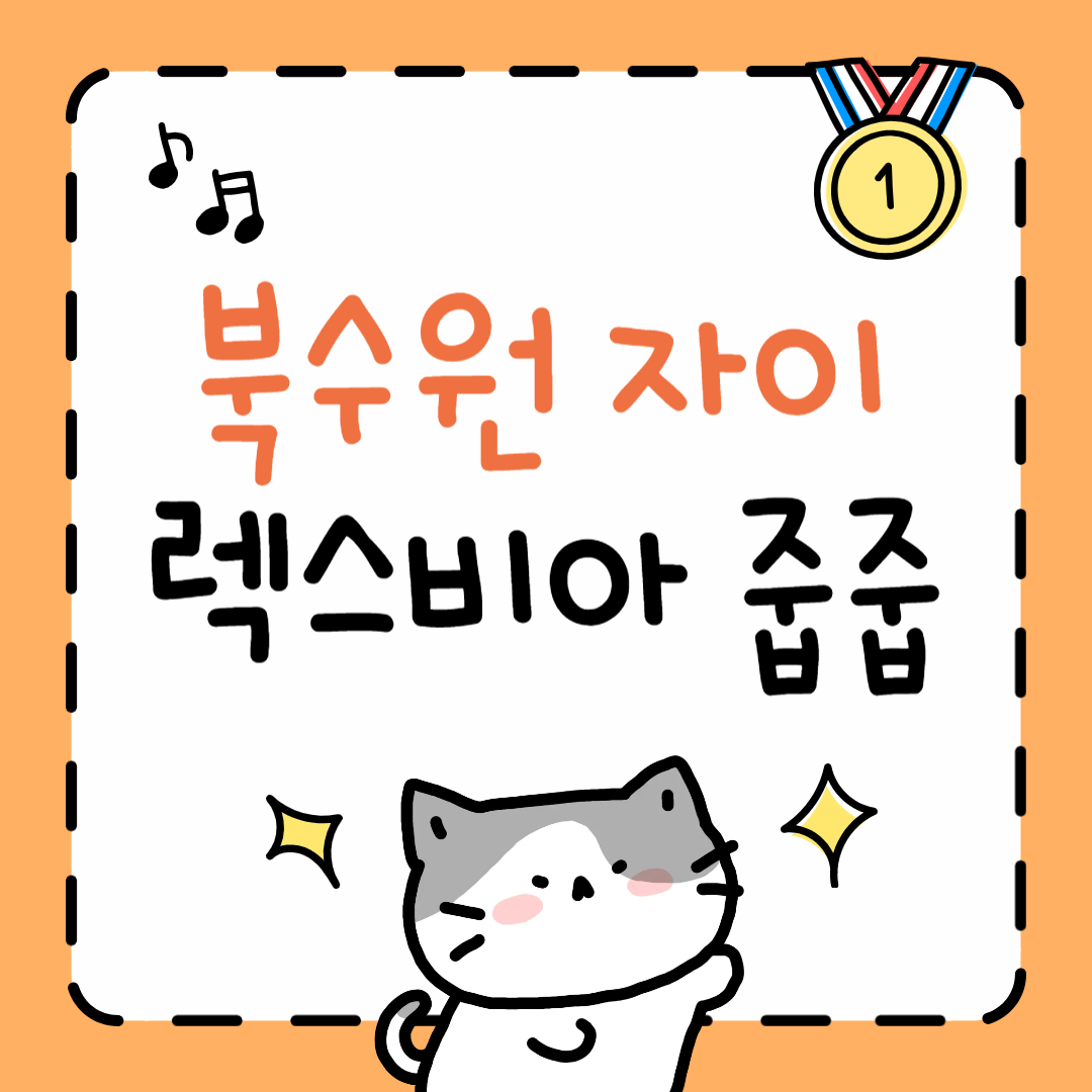 북수원 자이 렉스비아