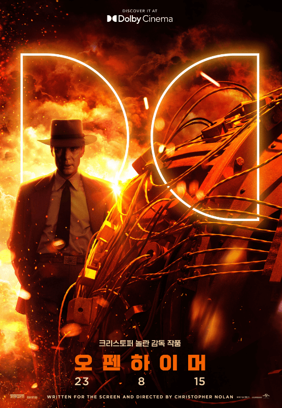 오펜하이머 영화 포스터