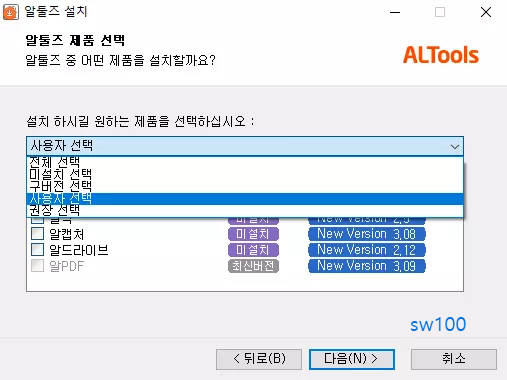 알툴즈 설치하기 3