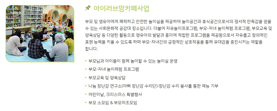 고양시육아종합지원센터의 주요 서비스 소개