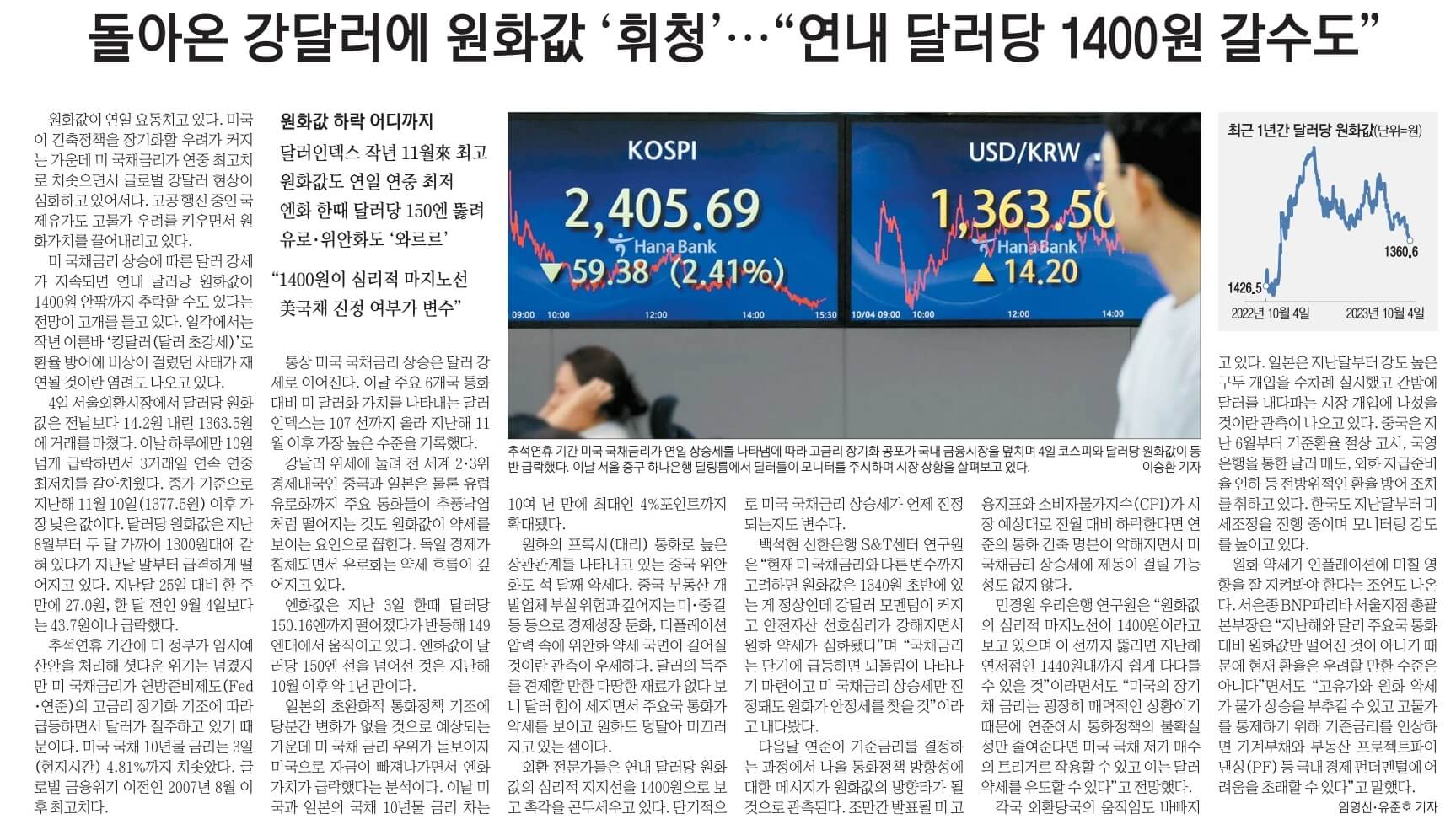 10월 5일 목 경제뉴스 부동산뉴스 신문스크랩