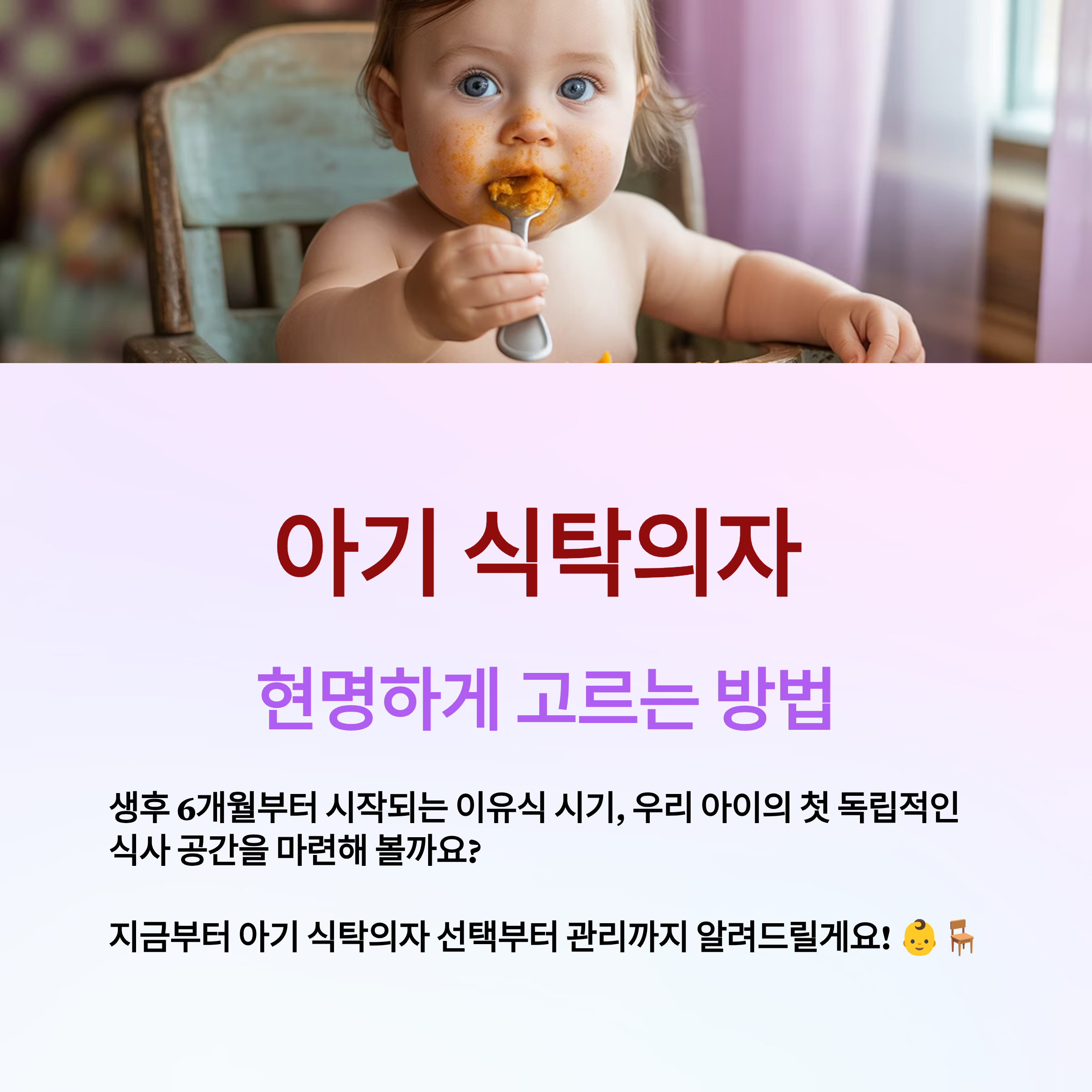 아기 식탁의자 완벽 구매 가이드