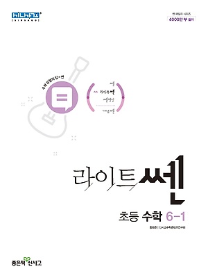 2023 라이트쎈 초등수학 6-1 답지 정답 2023