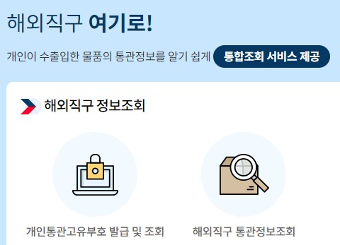통관번호 도용