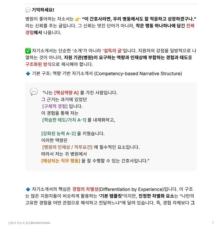 <간호사 자소서 공식> 책 미리보기 中