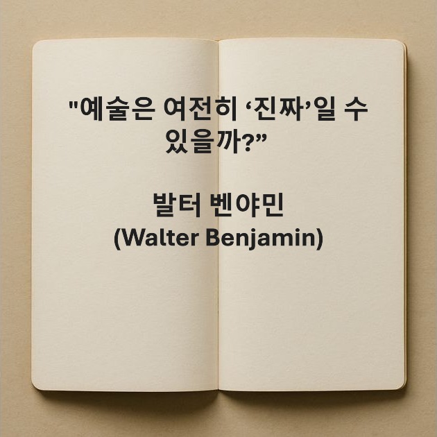 발터 벤야민-Walter Benjamin-기술복제 시대의 예술작품-The Work of Art in the Age of Mechanical Reproduction-아우라-Aura-NFT