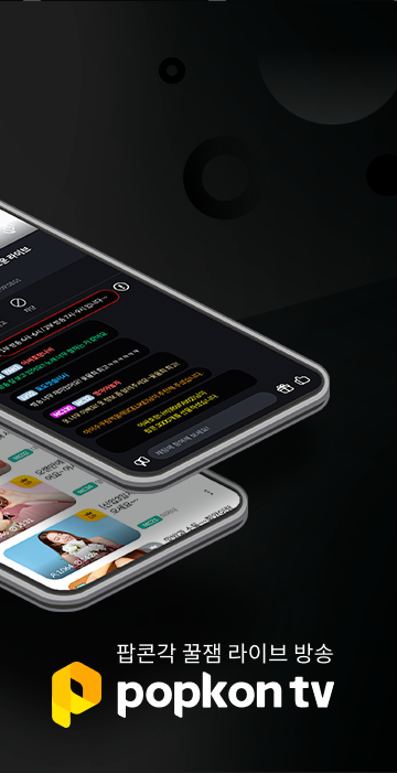 팝콘티비 &ndash; PopkonTV, 팝콘티비갤러리, 팝콘tv