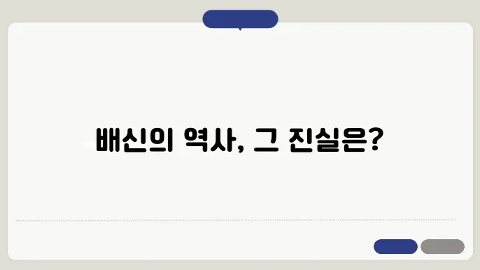 삼국지 속 '배신의 왕'들: 그들은 왜 등을 돌렸나?