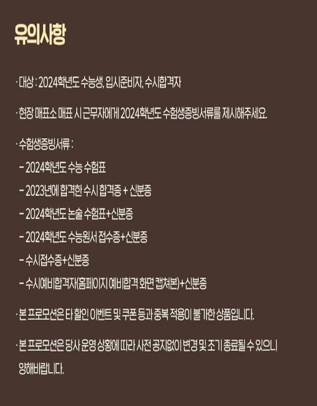 2024학년도 수능 수험생 에버랜드 할인