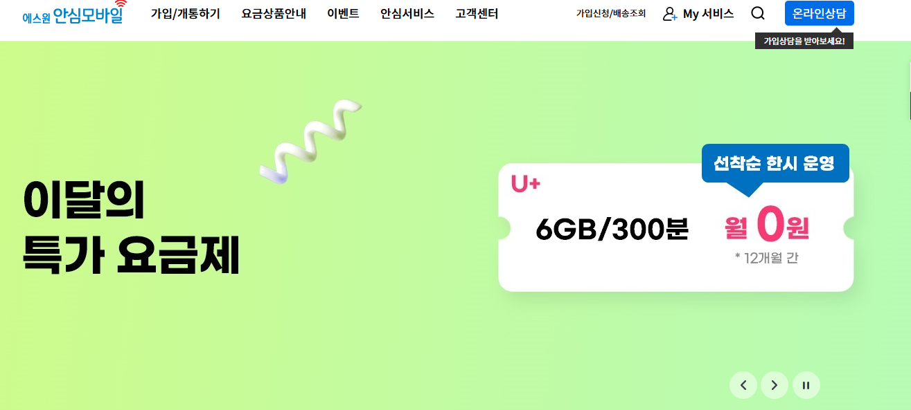 에스원 알뜰폰