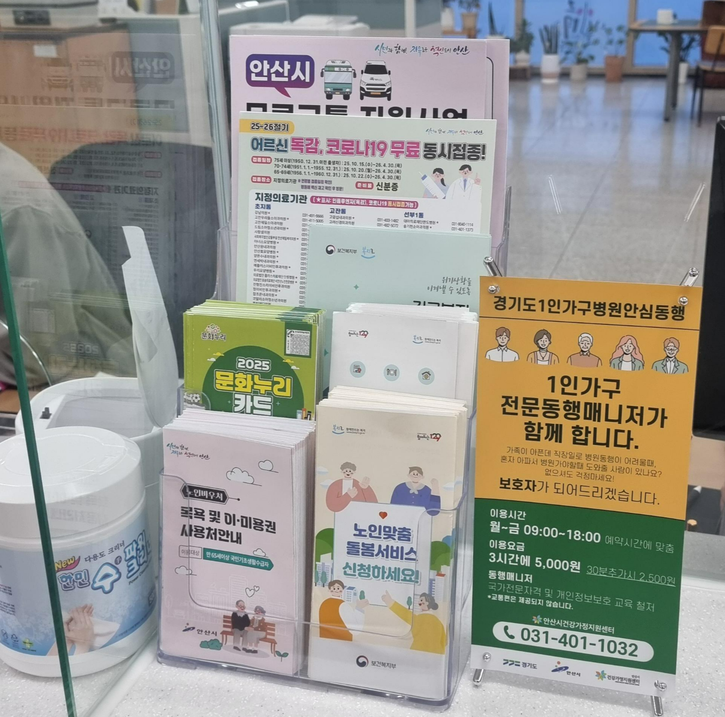 안산 65세 이상 교통비 지원 대상