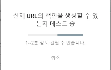 구글 서치콘솔 색인