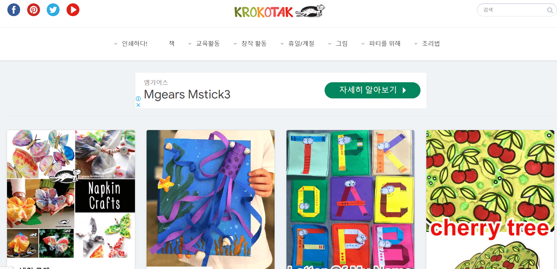 무료 프린트 학습지 크로코탁