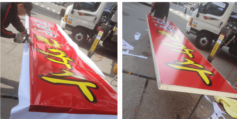 플렉스-간판-천갈이-작업