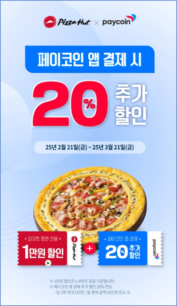 페이코인 피자