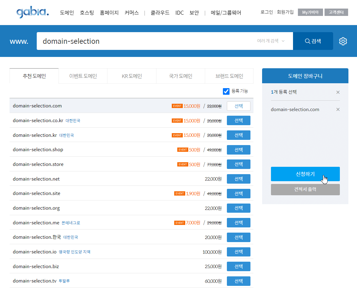 가비아 도메인 가격표