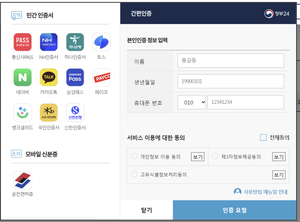 민증재발급