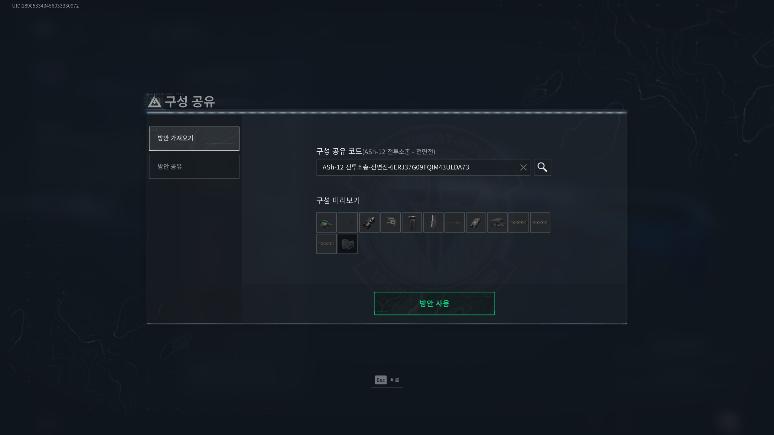 델타포스 총기 프리셋 레벨 제한 없이 사용