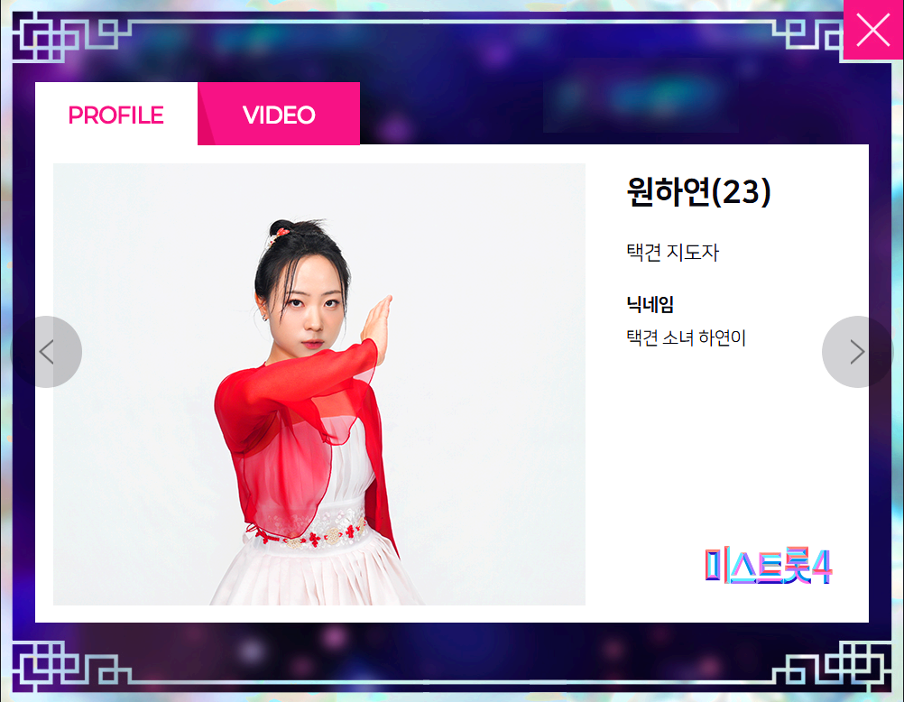 미스트롯4 참가자