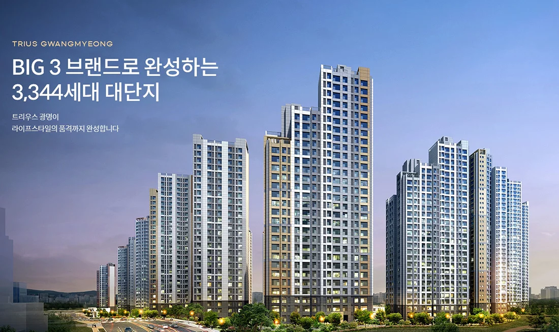 광명 트리우스
