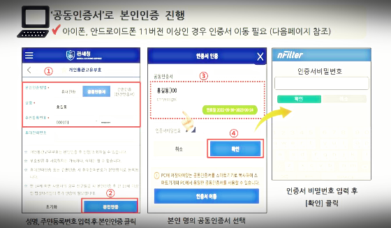 공동인증서 본인 인증 진행1