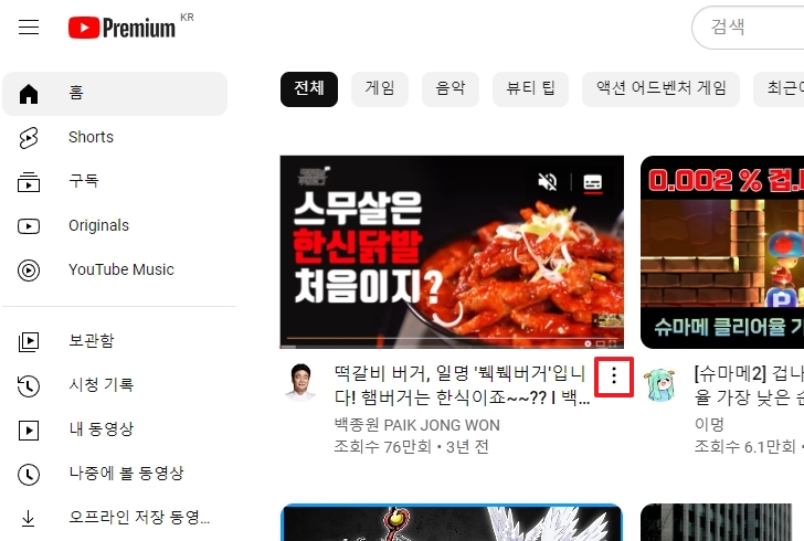 오프라인 저장 버튼을 클릭하는 메뉴 화면