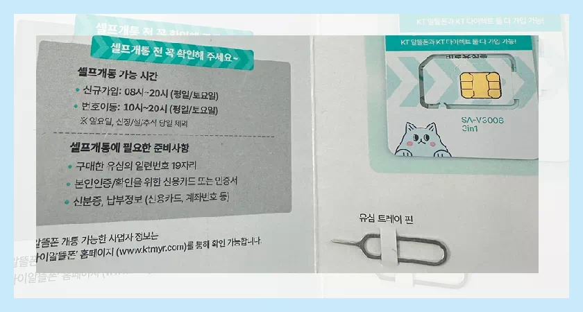 티플러스 유심 셀프개통