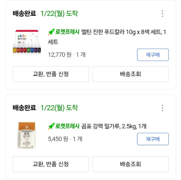 식용색소, 밀가루