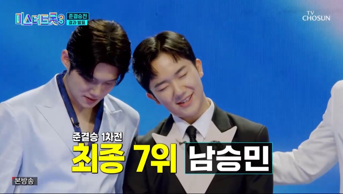 미스터트롯3 준결승 1차전 결과