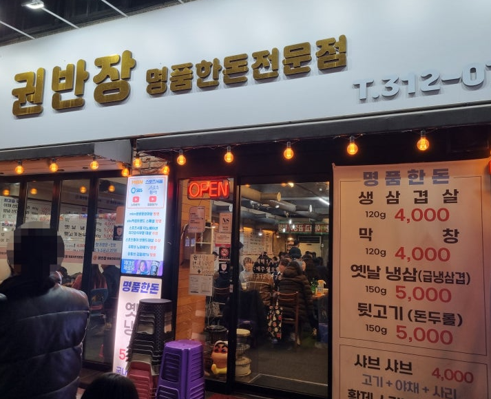 극한직업 연탄불고기 텍사스 바비큐 5천원 삼겹살 위치 메뉴 가격 맛집 총정리 6