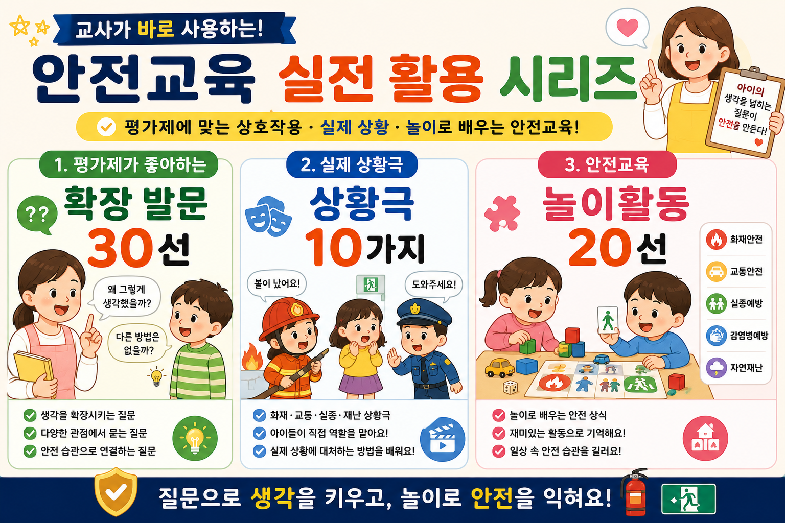 AI 안전교육 실전 활용 일러스트 이미지
