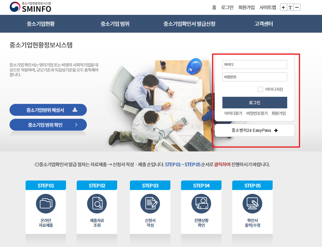 중소기업확인서 발급