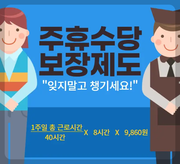 주휴수당