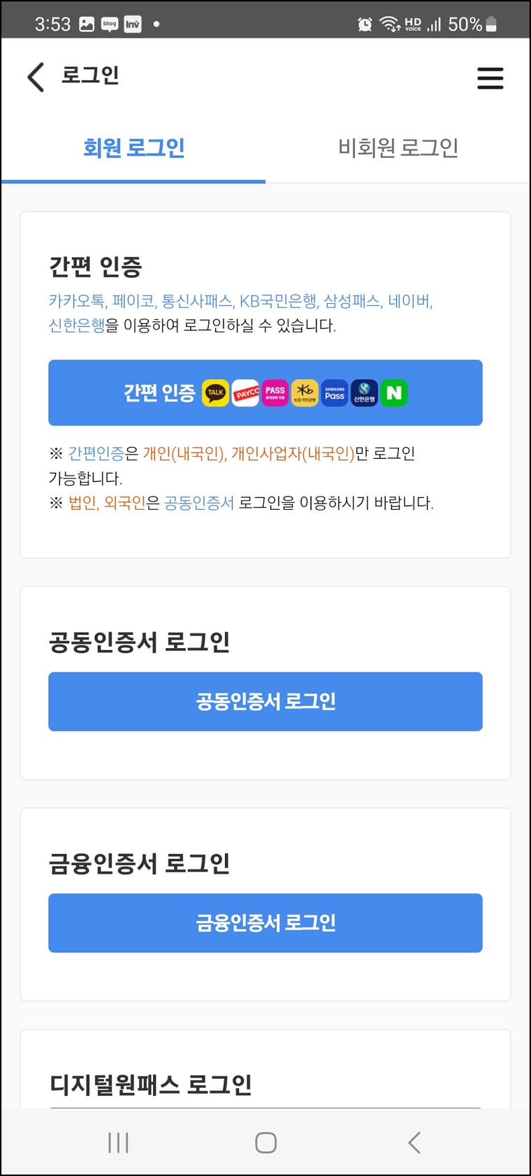 주정차 위반 과태료 조회 및 납부