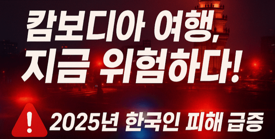 캄보디아 한국 대학생 사망 사건