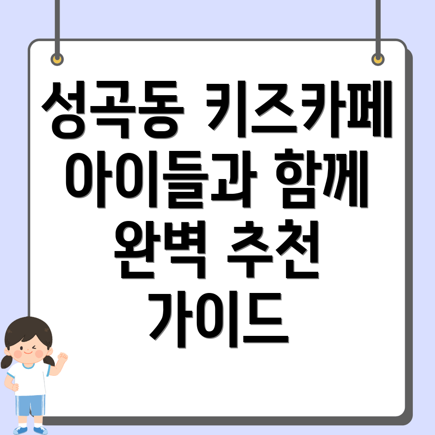 안산 키즈카페 추천