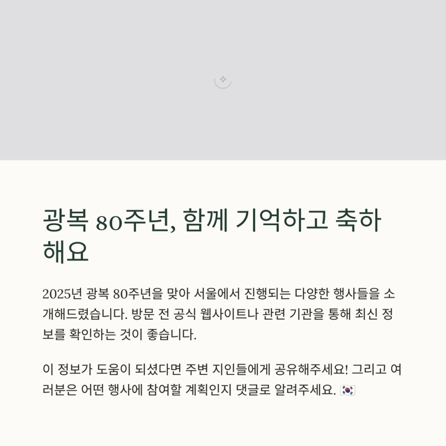 광복 80주년 기념 행사