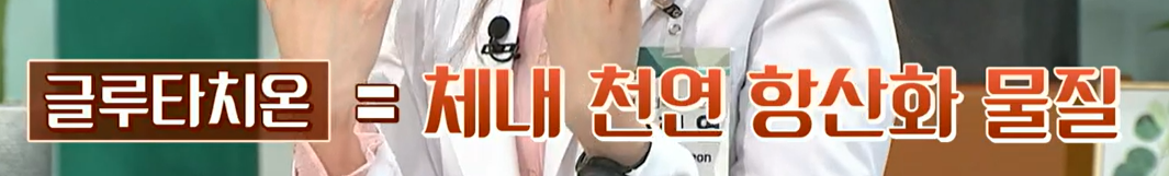 글루타치온