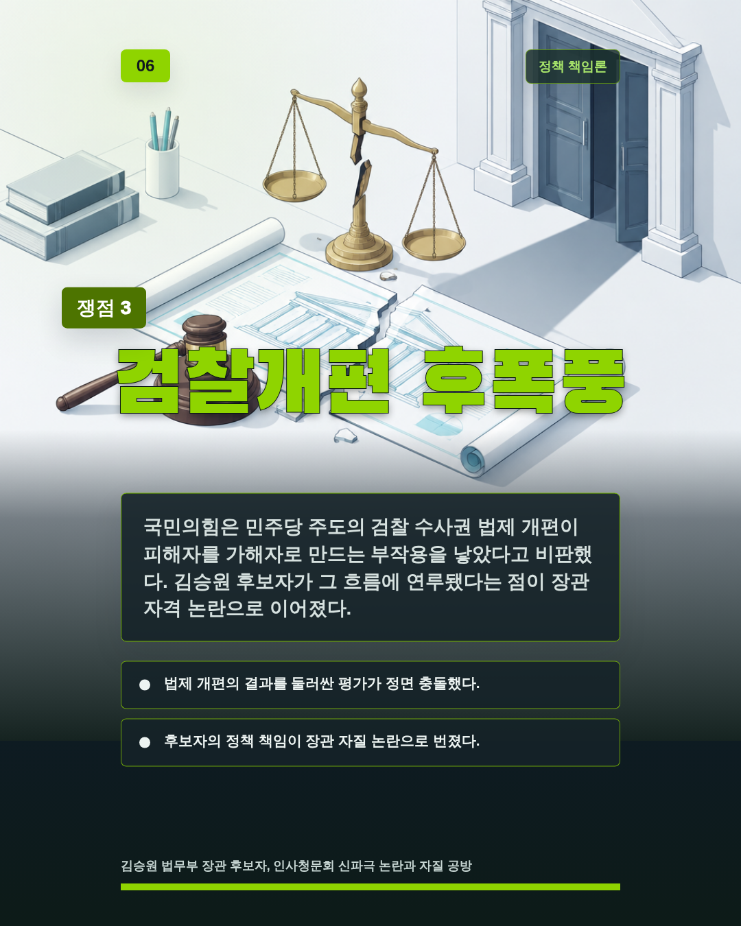검찰개편 후폭풍