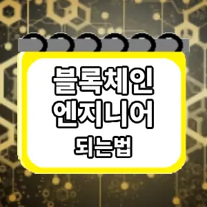 되는법