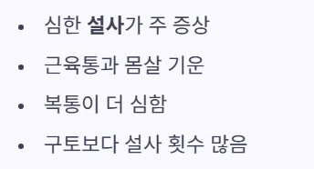 설사