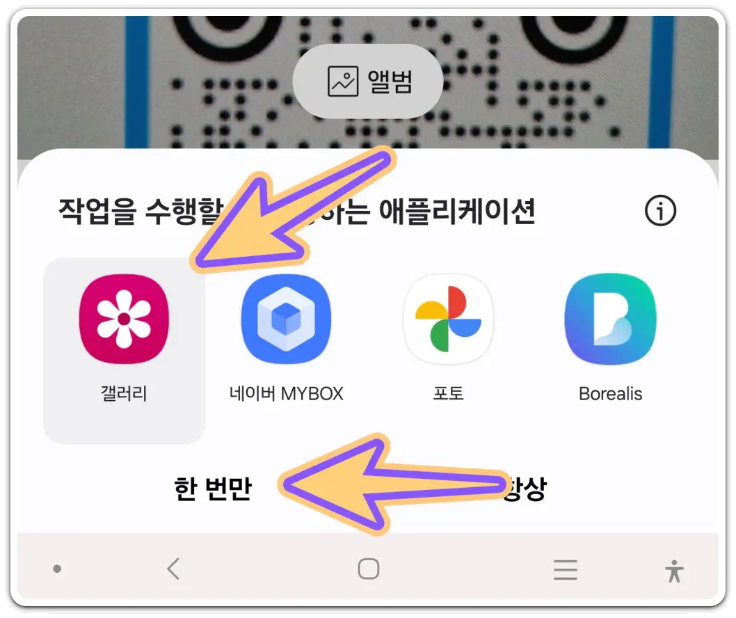 핸드폰-qr코드-스캔-방법