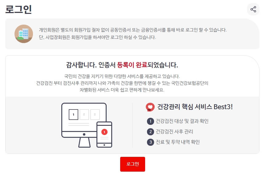 공동인증서 등록 완료 화면