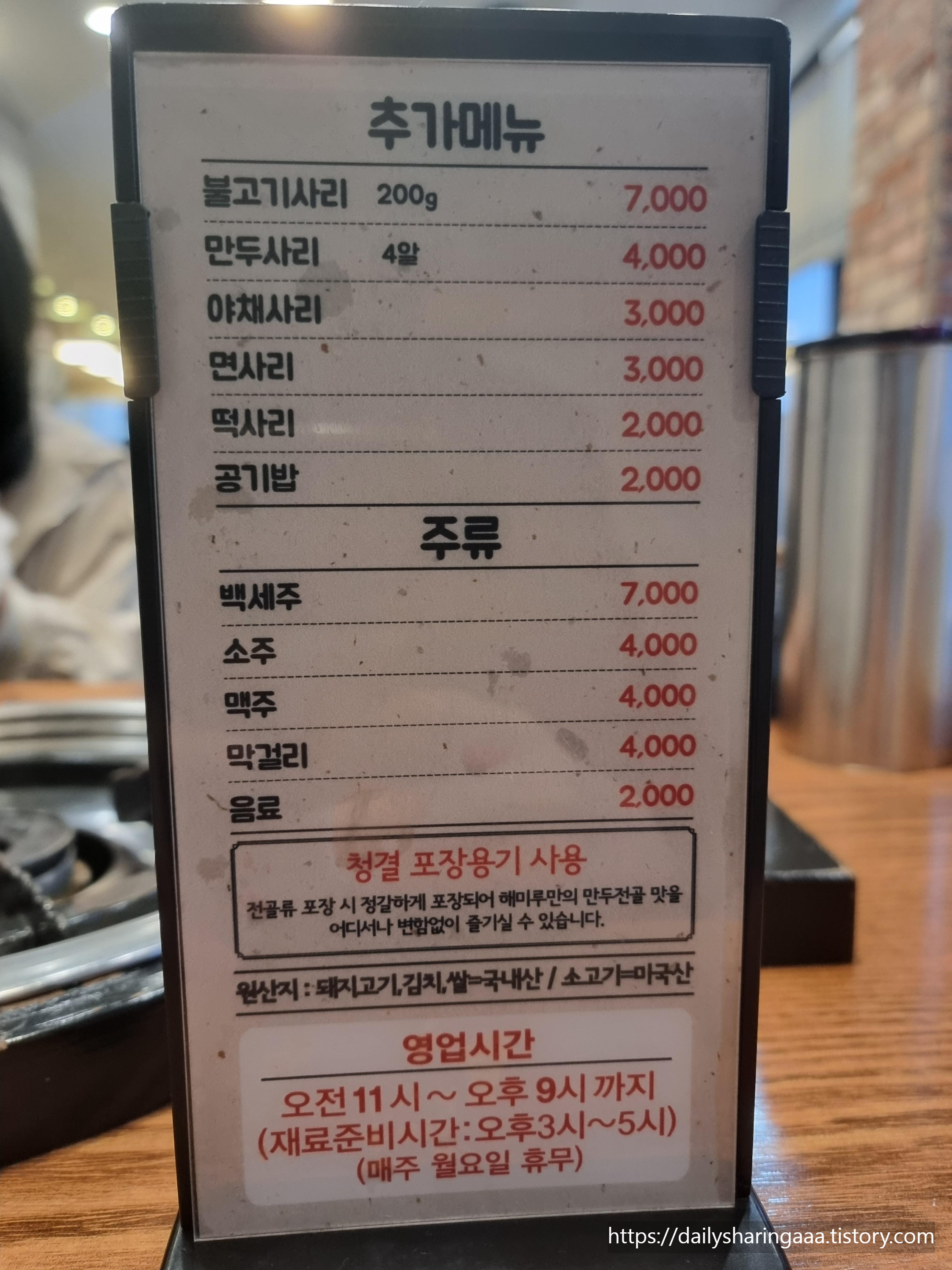 인천_청라_해미루_메뉴판2